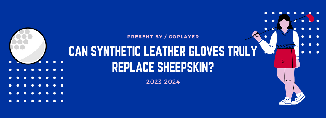 皮之爭霸：合成皮手套真的能取代小羊皮？