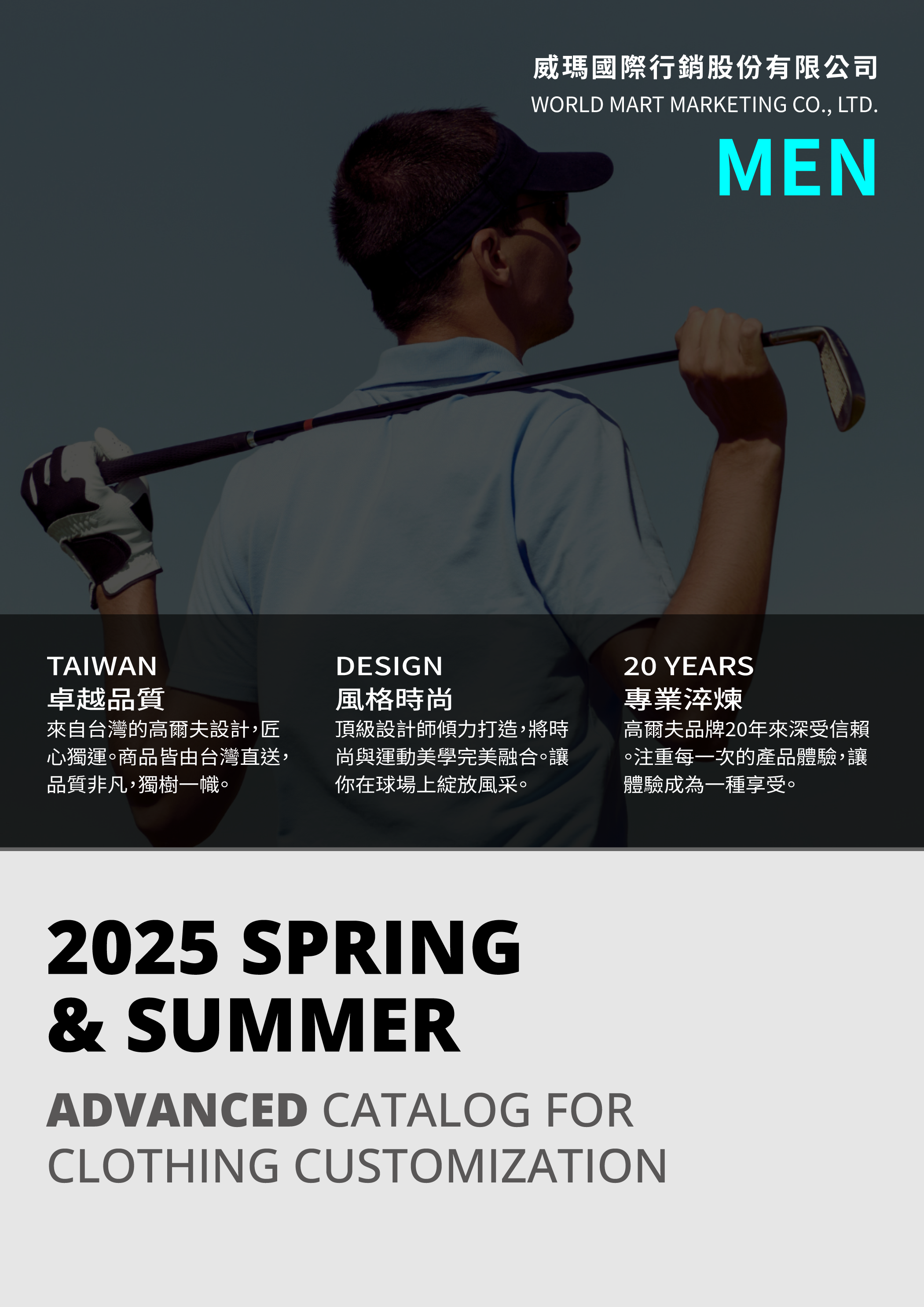 2025 Spring/Summer Customized Apparel Catalog for Men