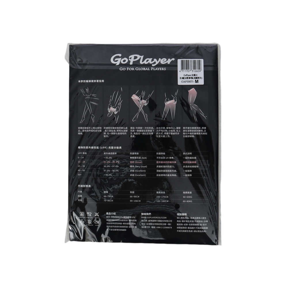 GoPlayer高爾夫防曬加壓褲襪(淺膚)